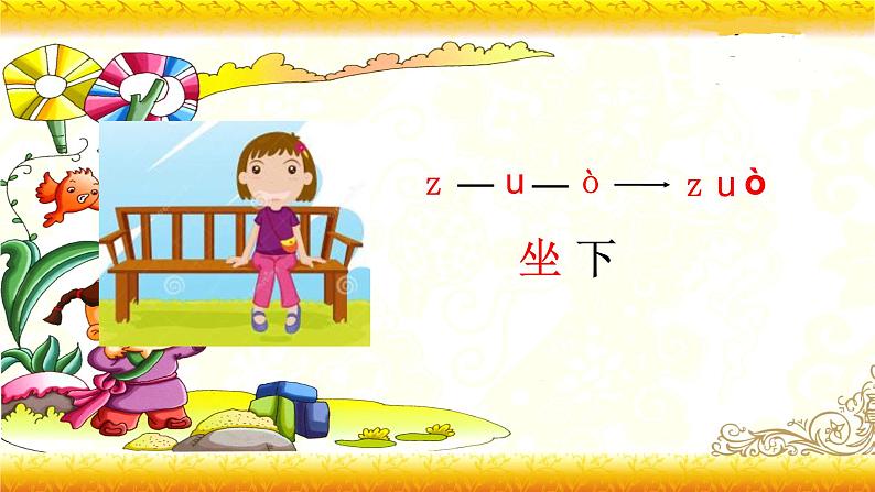 【暑假衔接】幼升小衔接语文课件：第八讲 z,c,s,y,w-部编版04