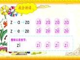 【暑假衔接】幼升小衔接语文课件：第八讲 z,c,s,y,w-部编版