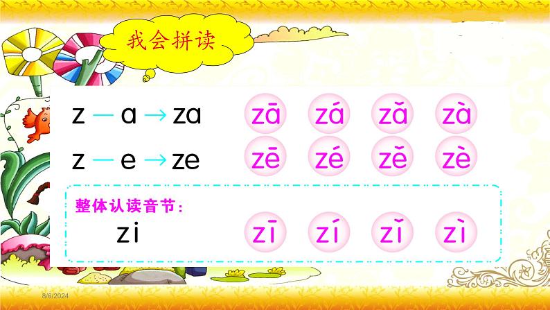 【暑假衔接】幼升小衔接语文课件：第八讲 z,c,s,y,w-部编版05