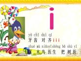 【暑假衔接】幼升小衔接语文课件：第二讲 iuü-部编版