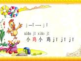 【暑假衔接】幼升小衔接语文课件：第二讲 iuü-部编版