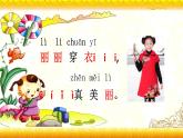 【暑假衔接】幼升小衔接语文课件：第二讲 iuü-部编版