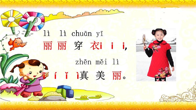 【暑假衔接】幼升小衔接语文课件：第二讲 iuü-部编版05