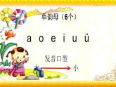 【暑假衔接】幼升小衔接语文课件：第九讲 单韵母和声母复习-部编版