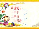 【暑假衔接】幼升小衔接语文课件：第九讲 单韵母和声母复习-部编版