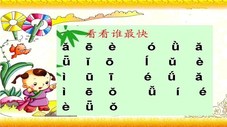 【暑假衔接】幼升小衔接语文课件：第九讲 单韵母和声母复习-部编版05