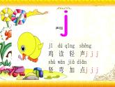 【暑假衔接】幼升小衔接语文课件：第六讲 jqx-部编版