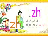 【暑假衔接】幼升小衔接语文课件：第七讲 声母zh ch sh r-部编版