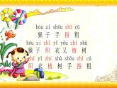 【暑假衔接】幼升小衔接语文课件：第七讲 声母zh ch sh r-部编版