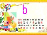 【暑假衔接】幼升小衔接语文课件：第三讲 认识声母（一）-部编版