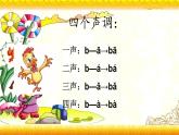【暑假衔接】幼升小衔接语文课件：第三讲 认识声母（一）-部编版