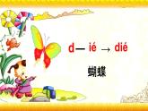 【暑假衔接】幼升小衔接语文课件：第十二讲 复韵母ie ue er-部编版