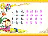 【暑假衔接】幼升小衔接语文课件：第十二讲 复韵母ie ue er-部编版