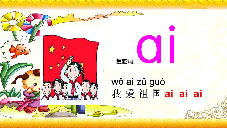 【暑假衔接】幼升小衔接语文课件：第十讲 ai ei ui-部编版02