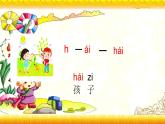 【暑假衔接】幼升小衔接语文课件：第十讲 ai ei ui-部编版