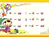 【暑假衔接】幼升小衔接语文课件：第十讲 ai ei ui-部编版