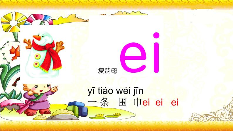 【暑假衔接】幼升小衔接语文课件：第十讲 ai ei ui-部编版07