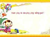 【暑假衔接】幼升小衔接语文课件：第十六讲 总复习-部编版