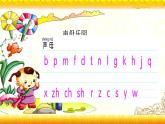【暑假衔接】幼升小衔接语文课件：第十六讲 总复习-部编版