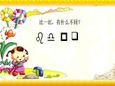 【暑假衔接】幼升小衔接语文课件：第十六讲 总复习-部编版