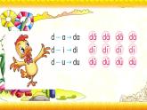 【暑假衔接】幼升小衔接语文课件：第四讲 认识声母（二）-部编版