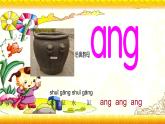 【暑假衔接】幼升小衔接语文课件：第十五讲 ang  eng ing  ong-部编版