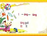 【暑假衔接】幼升小衔接语文课件：第十五讲 ang  eng ing  ong-部编版