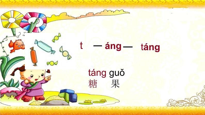 【暑假衔接】幼升小衔接语文课件：第十五讲 ang  eng ing  ong-部编版04