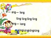 【暑假衔接】幼升小衔接语文课件：第十五讲 ang  eng ing  ong-部编版