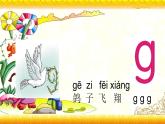 【暑假衔接】幼升小衔接语文课件：第五讲 认识声母（三）-部编版