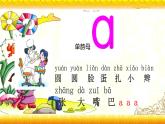 【暑假衔接】幼升小衔接语文课件：第一讲 aoe-部编版