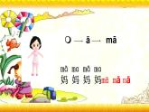 【暑假衔接】幼升小衔接语文课件：第一讲 aoe-部编版