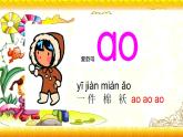 【暑假衔接】幼升小衔接语文课件：第十一讲 ao ou iu-部编版