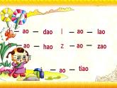 【暑假衔接】幼升小衔接语文课件：第十一讲 ao ou iu-部编版