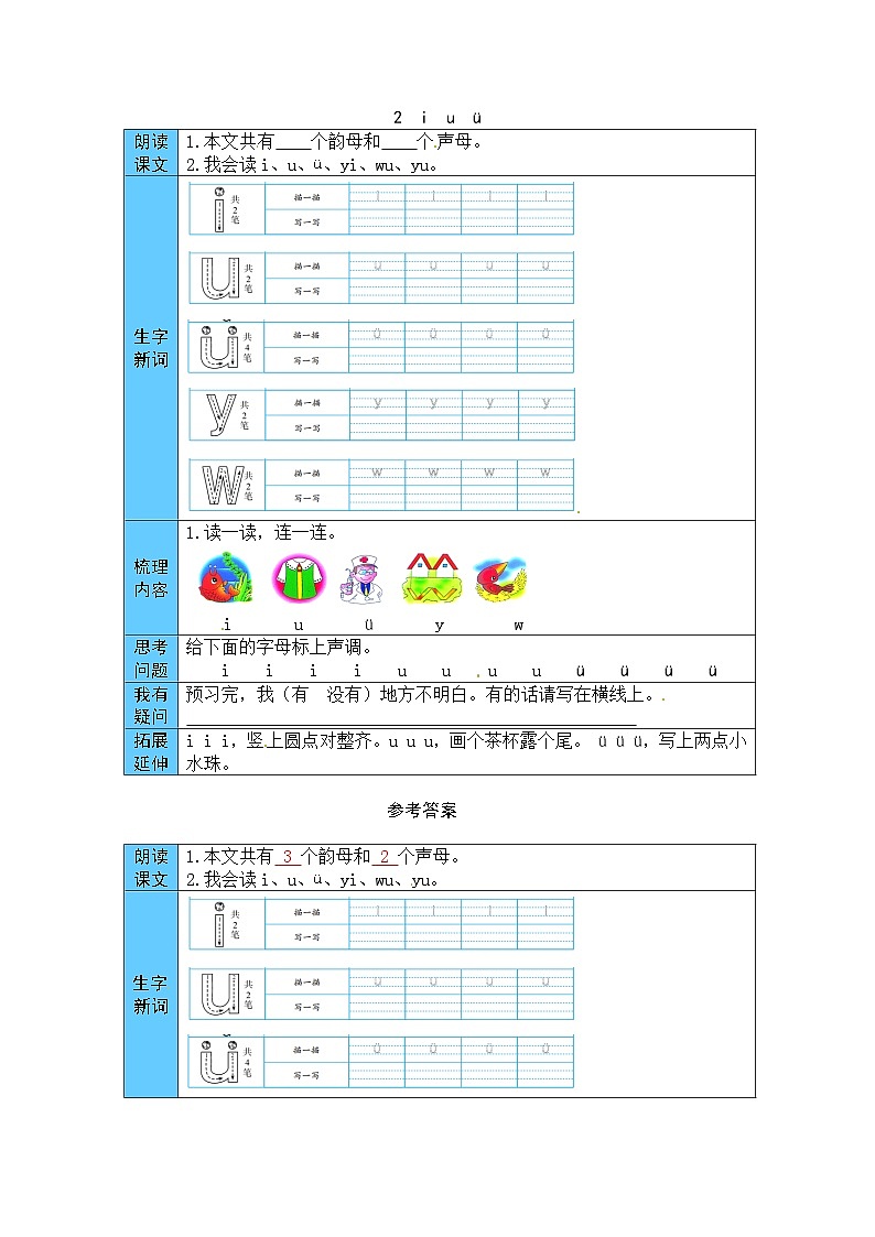 统编版语文一年级上册 2  i  u  ü 预习单（word版有答案）01