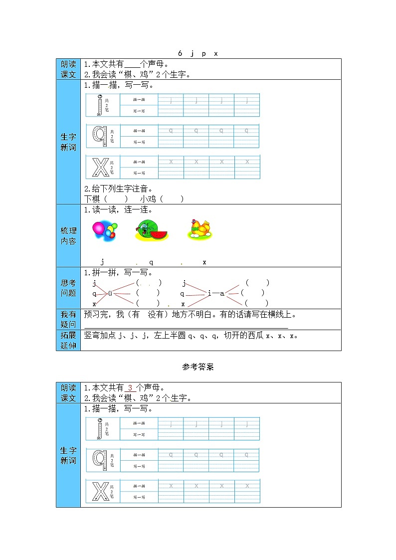 统编版语文一年级上册 6  j p x 预习单（word版有答案）01