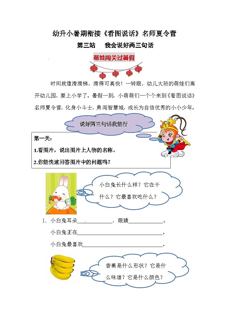 幼升小暑期衔接《看图说话》夏令营第三站：我会说好两三句话学案01