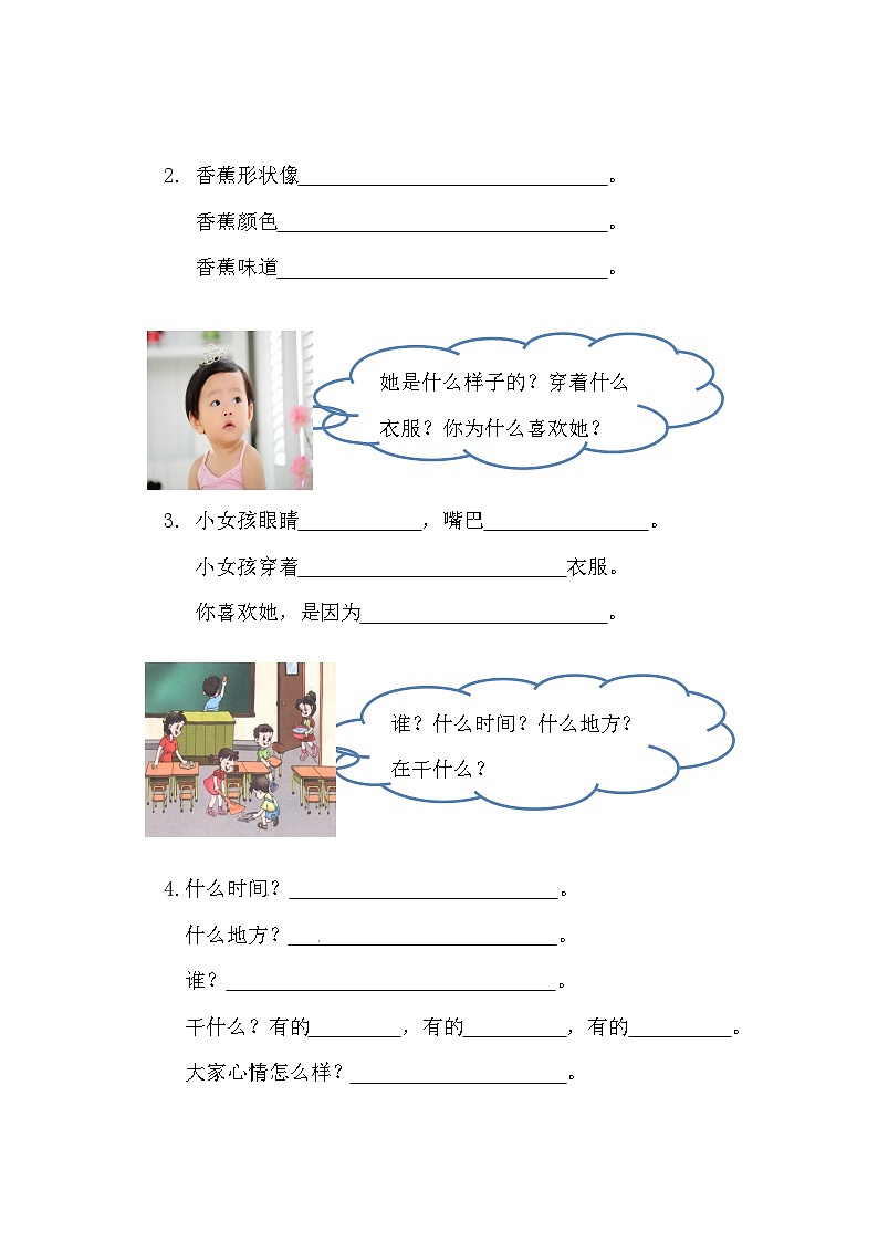 幼升小暑期衔接《看图说话》夏令营第三站：我会说好两三句话学案02