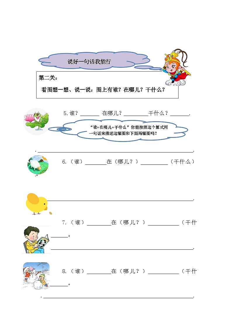 幼升小暑期衔接《看图说话》夏令营第一站：我会说好一句话学案02