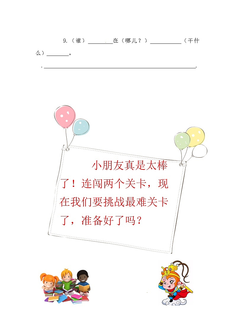 幼升小暑期衔接《看图说话》夏令营第一站：我会说好一句话学案03