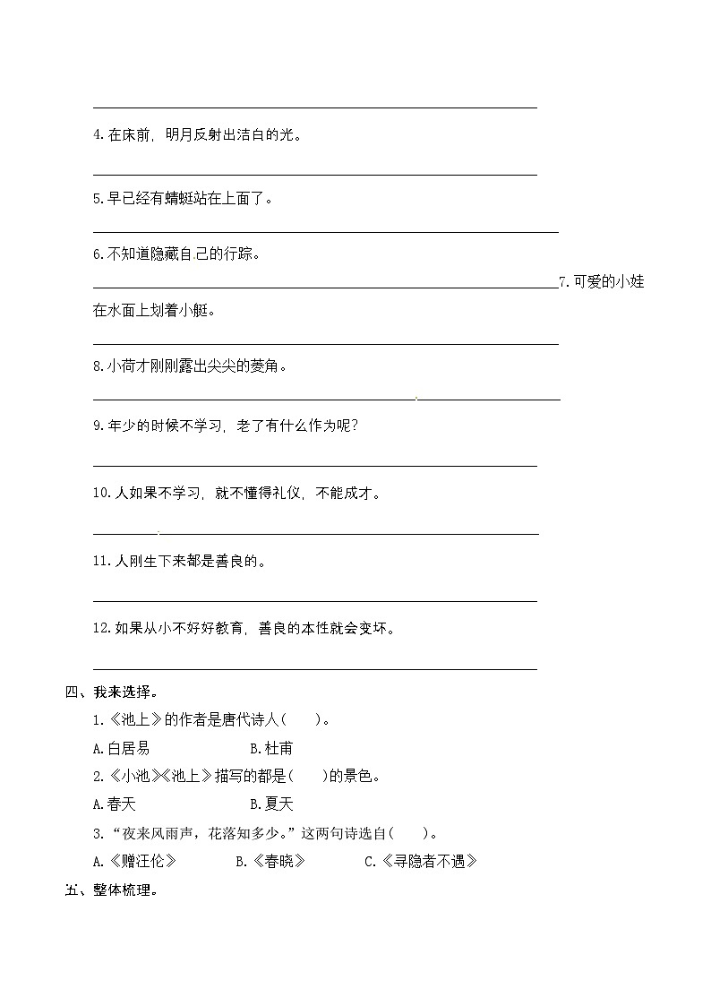3一升二 基础--一年级下册语文复习 专项训练 三 古诗词训练（人教部编版，含答案）02