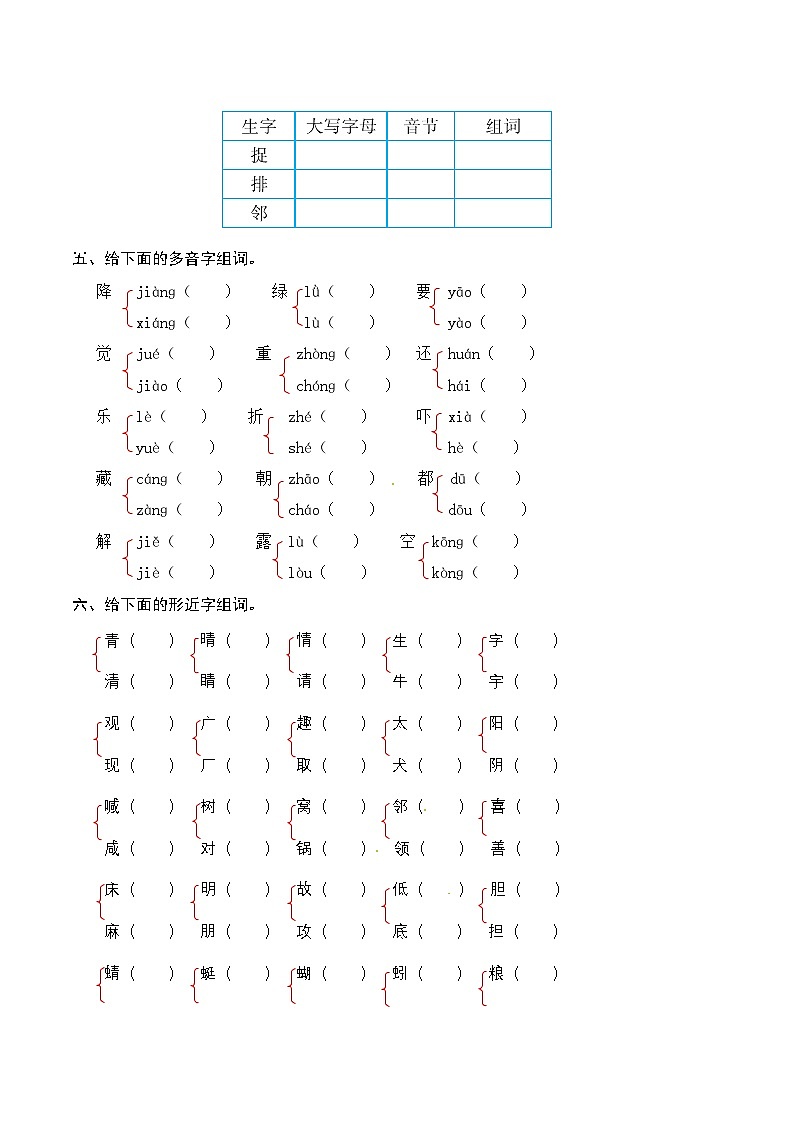 1一升二-基础-一年级下册语文复习 专项训练一 字词复习（人教部编版，含答案）03