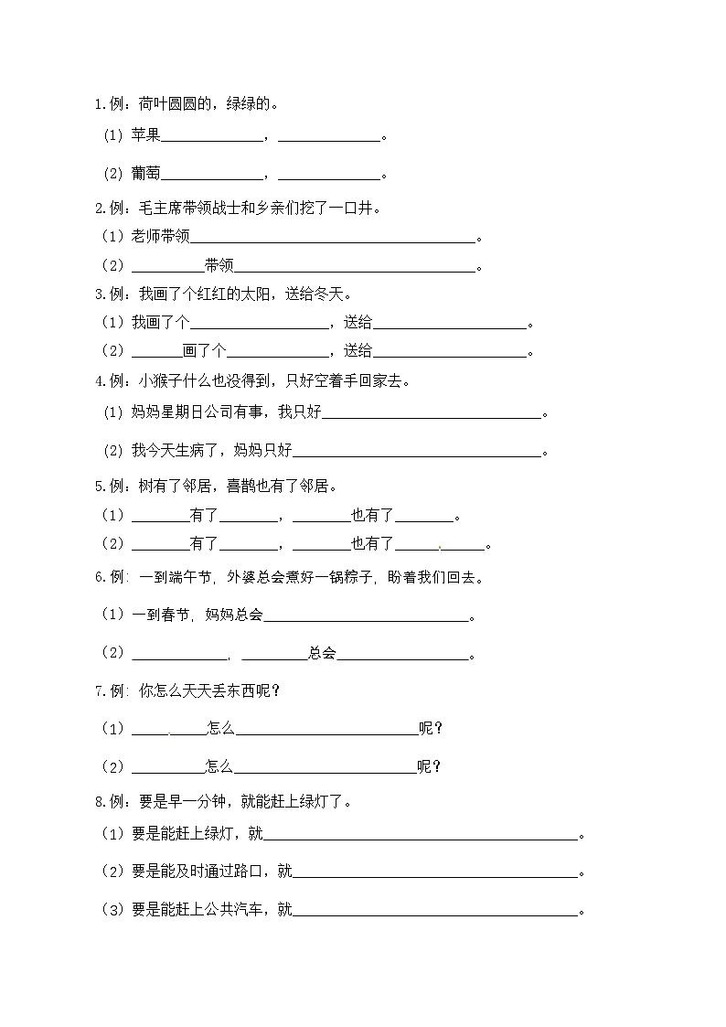 2一升二-基础-一年级下册语文复习 专项训练二 句子训练（人教部编版，含答案）02