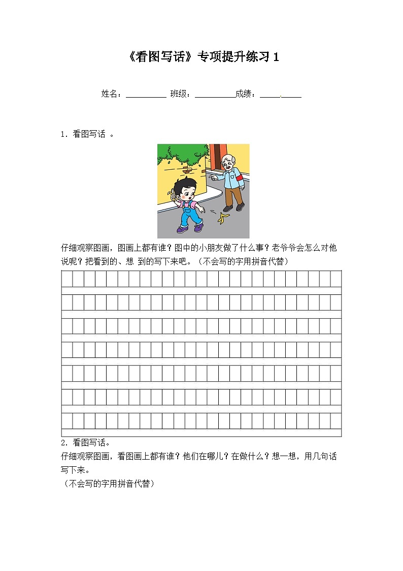 14一升二《看图写话》专项提升练习（一）（人教部编版，含答案）01