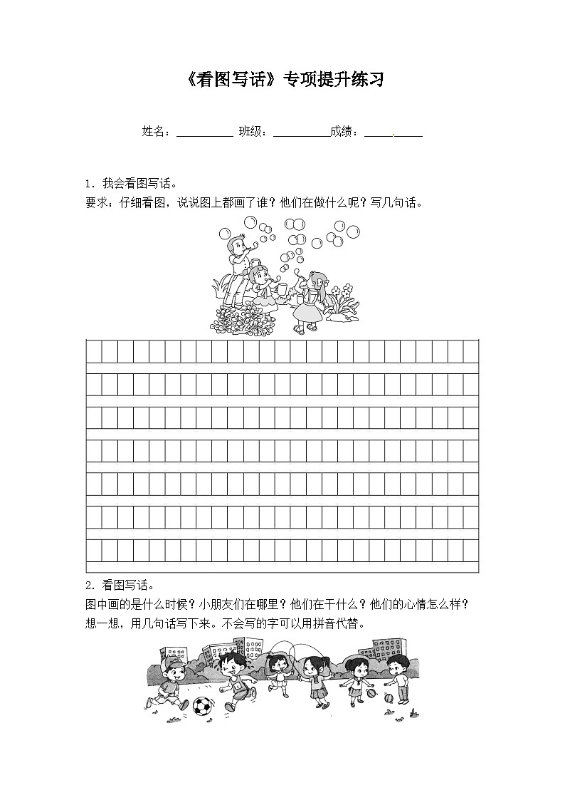 15一升二语文《看图写话》专项提升练习（二）（人教部编版，含答案）01