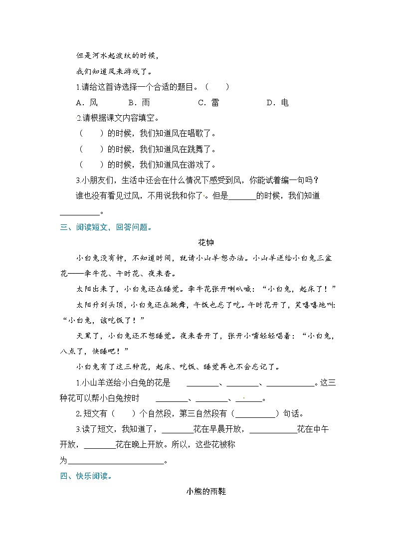 一升二语文 欢乐暑假 第二部分：专项训练 作业三（人教部编版，含答案）02
