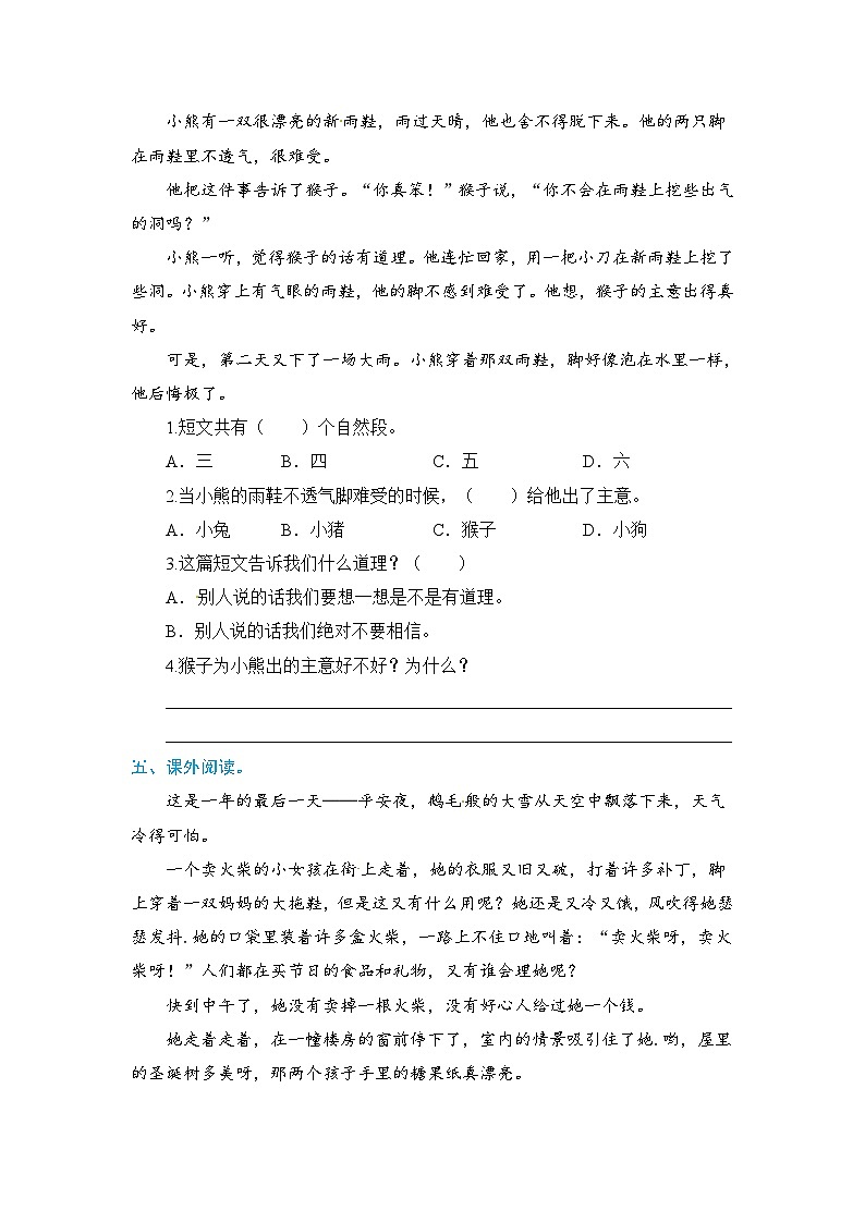 一升二语文 欢乐暑假 第二部分：专项训练 作业三（人教部编版，含答案）03