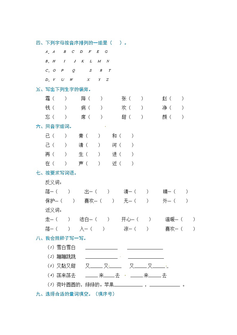 一升二语文 欢乐暑假 第二部分：专项训练 作业一（人教部编版，含答案）02
