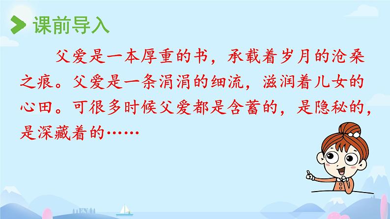 19 父爱之舟 课件 小学语文人教部编版五年级上册第3页