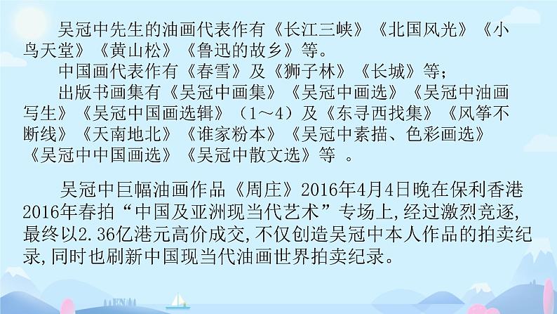 19 父爱之舟 课件 小学语文人教部编版五年级上册第5页